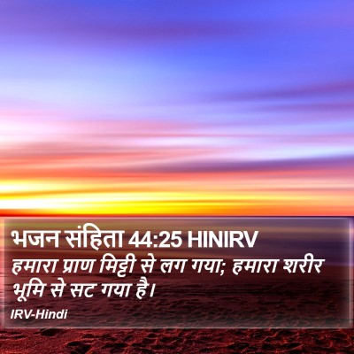 भजन संहिता 44:25 HINIRV Bible Verse Image