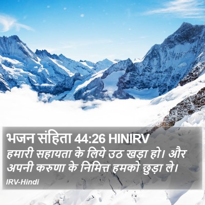 भजन संहिता 44:26 HINIRV Bible Verse Image