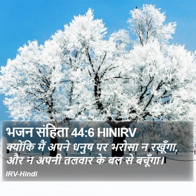 भजन संहिता 44:6 HINIRV Bible Verse Image