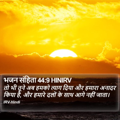 भजन संहिता 44:9 HINIRV Bible Verse Image