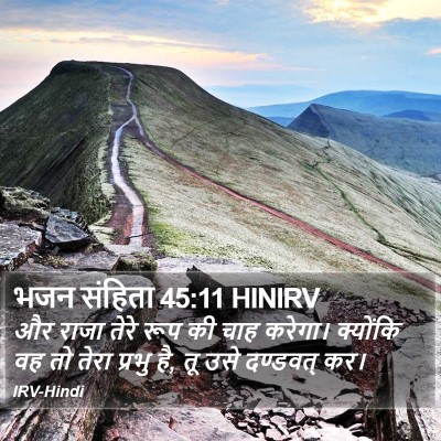 भजन संहिता 45:11 HINIRV Bible Verse Image
