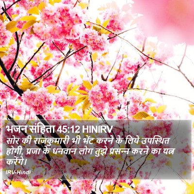 भजन संहिता 45:12 HINIRV Bible Verse Image