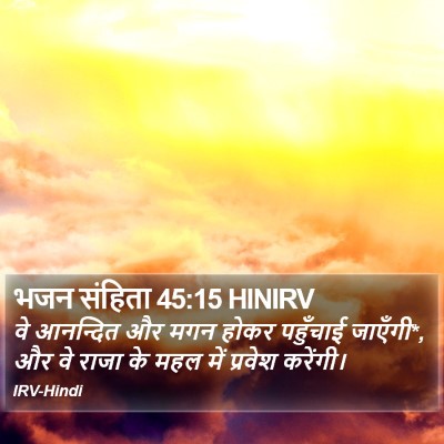 भजन संहिता 45:15 HINIRV Bible Verse Image