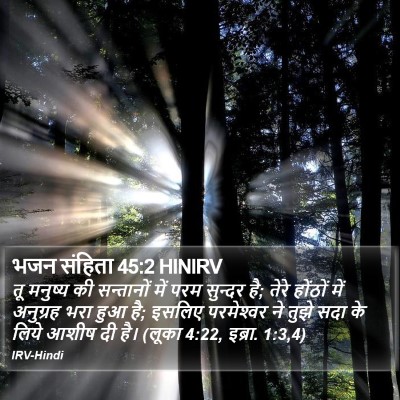 भजन संहिता 45:2 HINIRV Bible Verse Image