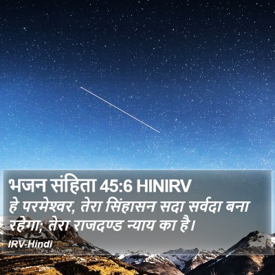 भजन संहिता 45:6 HINIRV Bible Verse Image