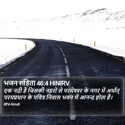 भजन संहिता 46:4 HINIRV Bible Verse Image