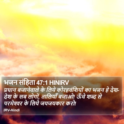 भजन संहिता 47:1 HINIRV Bible Verse Image