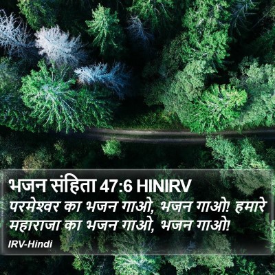 भजन संहिता 47:6 HINIRV Bible Verse Image