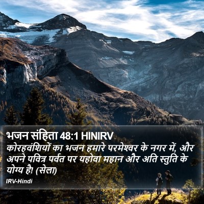 भजन संहिता 48:1 HINIRV Bible Verse Image