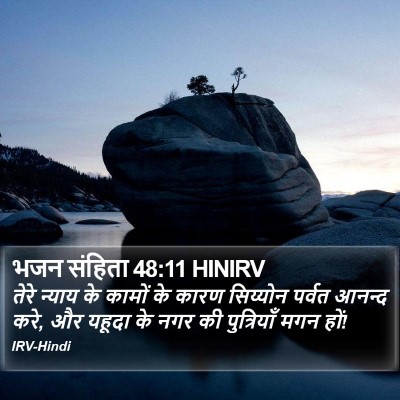 भजन संहिता 48:11 HINIRV Bible Verse Image
