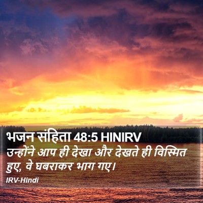 भजन संहिता 48:5 HINIRV Bible Verse Image