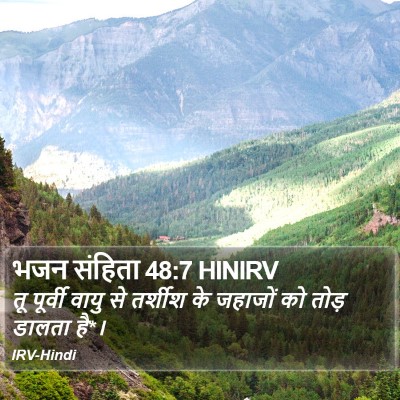 भजन संहिता 48:7 HINIRV Bible Verse Image