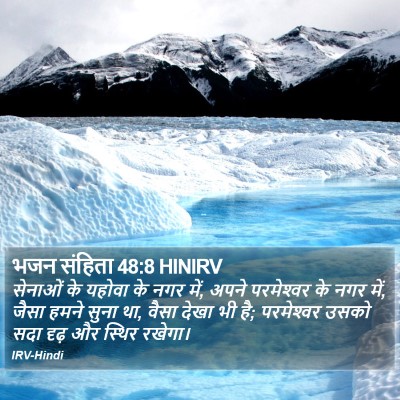भजन संहिता 48:8 HINIRV Bible Verse Image