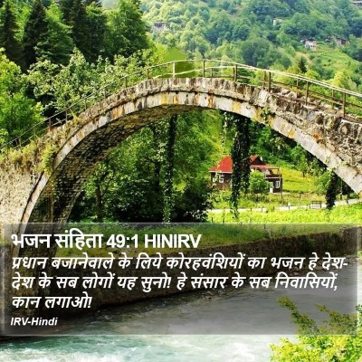 भजन संहिता 49:1 HINIRV Bible Verse Image