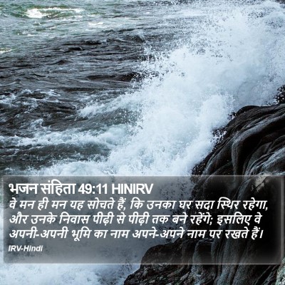 भजन संहिता 49:11 HINIRV Bible Verse Image