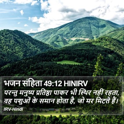 भजन संहिता 49:12 HINIRV Bible Verse Image