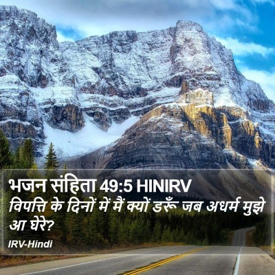 भजन संहिता 49:5 HINIRV Bible Verse Image