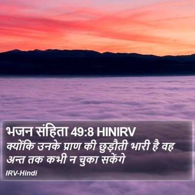 भजन संहिता 49:8 HINIRV Bible Verse Image