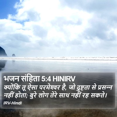 भजन संहिता 5:4 HINIRV Bible Verse Image