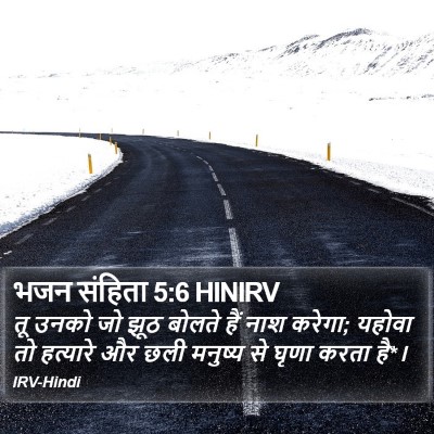 भजन संहिता 5:6 HINIRV Bible Verse Image