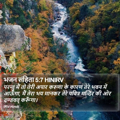 भजन संहिता 5:7 HINIRV Bible Verse Image