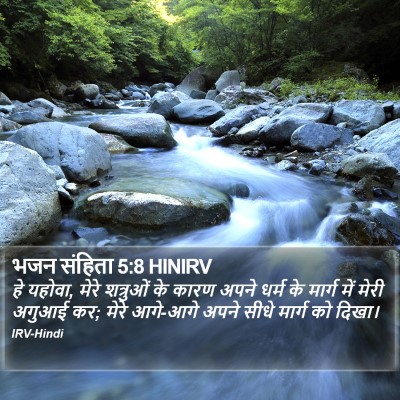 भजन संहिता 5:8 HINIRV Bible Verse Image