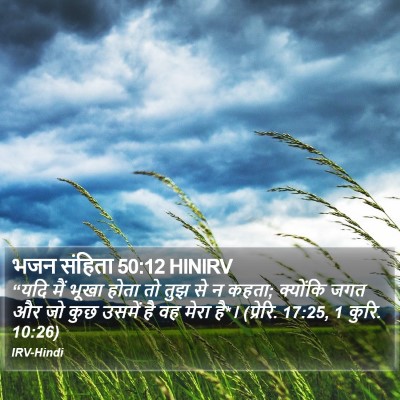 भजन संहिता 50:12 HINIRV Bible Verse Image