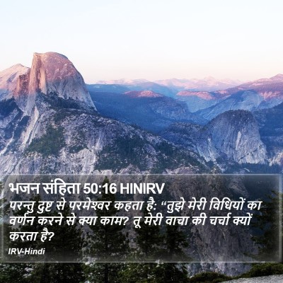 भजन संहिता 50:16 HINIRV Bible Verse Image