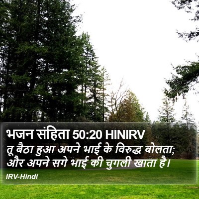 भजन संहिता 50:20 HINIRV Bible Verse Image