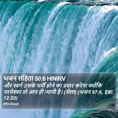 भजन संहिता 50:6 HINIRV Bible Verse Image