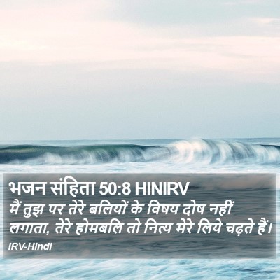 भजन संहिता 50:8 HINIRV Bible Verse Image