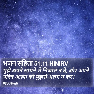 भजन संहिता 51:11 HINIRV Bible Verse Image