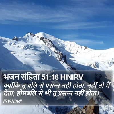 भजन संहिता 51:16 HINIRV Bible Verse Image