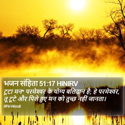 भजन संहिता 51:17 HINIRV Bible Verse Image