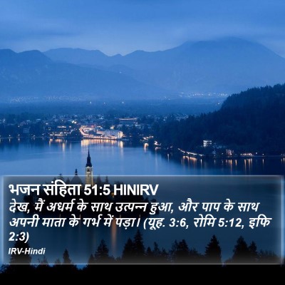 भजन संहिता 51:5 HINIRV Bible Verse Image
