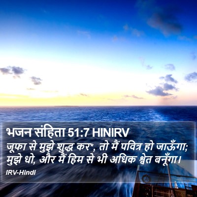 भजन संहिता 51:7 HINIRV Bible Verse Image