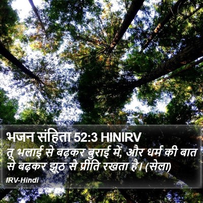 भजन संहिता 52:3 HINIRV Bible Verse Image
