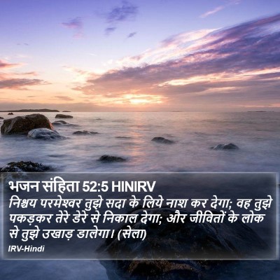 भजन संहिता 52:5 HINIRV Bible Verse Image