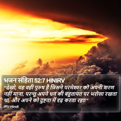 भजन संहिता 52:7 HINIRV Bible Verse Image