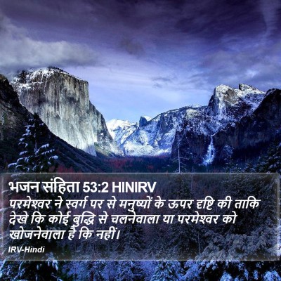 भजन संहिता 53:2 HINIRV Bible Verse Image