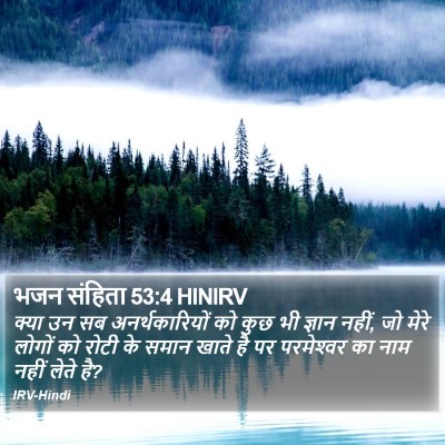 भजन संहिता 53:4 HINIRV Bible Verse Image