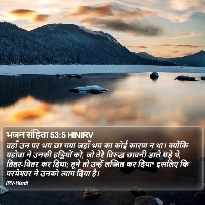 भजन संहिता 53:5 HINIRV Bible Verse Image