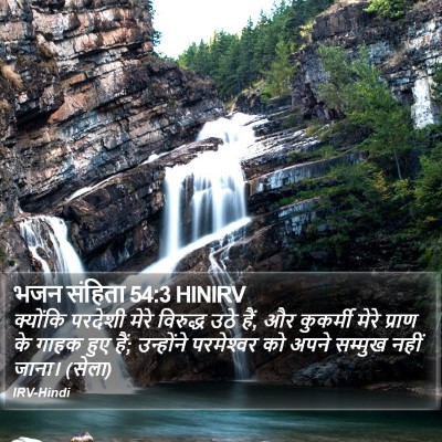 भजन संहिता 54:3 HINIRV Bible Verse Image