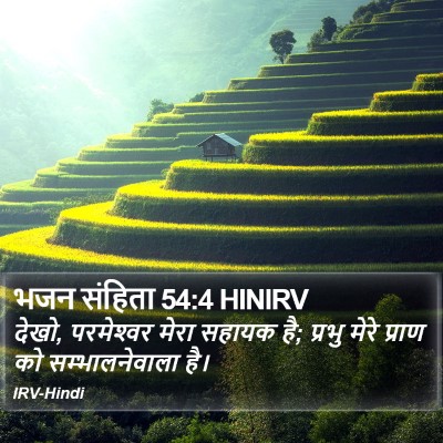 भजन संहिता 54:4 HINIRV Bible Verse Image