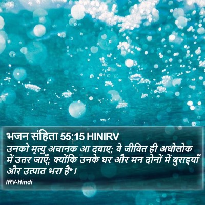 भजन संहिता 55:15 HINIRV Bible Verse Image