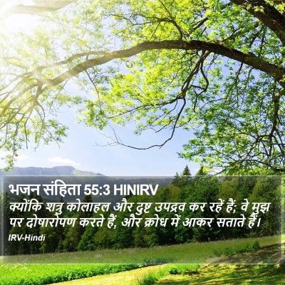 भजन संहिता 55:3 HINIRV Bible Verse Image