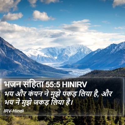 भजन संहिता 55:5 HINIRV Bible Verse Image