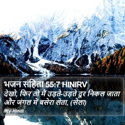 भजन संहिता 55:7 HINIRV Bible Verse Image