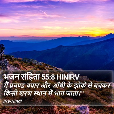 भजन संहिता 55:8 HINIRV Bible Verse Image