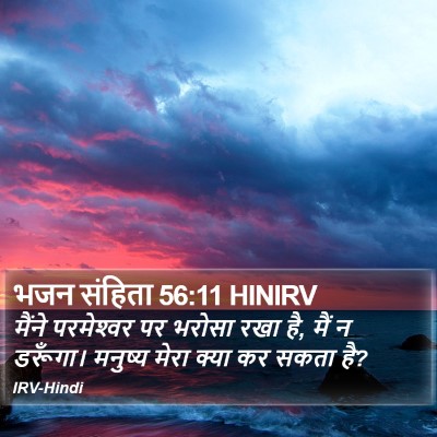 भजन संहिता 56:11 HINIRV Bible Verse Image